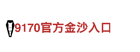 玩转bet9的网址，畅享顶级游戏广告服务